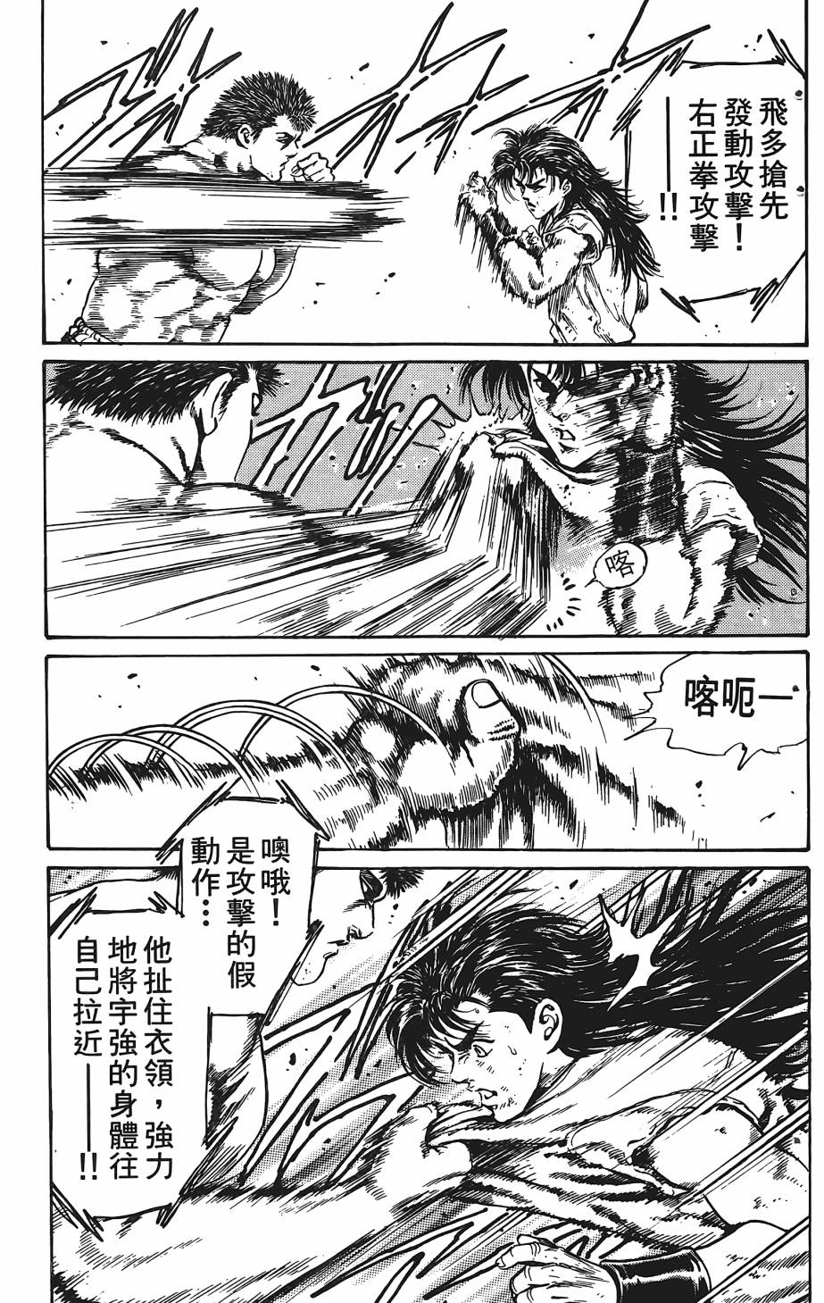 宇强!拳霸天韩漫全集-第02卷无删减无遮挡章节图片 
