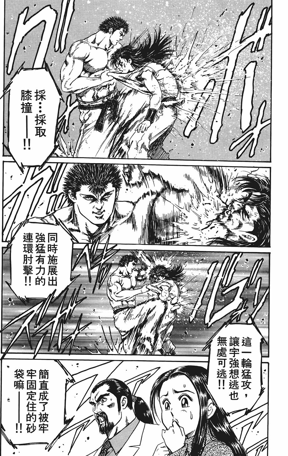 宇强!拳霸天韩漫全集-第02卷无删减无遮挡章节图片 