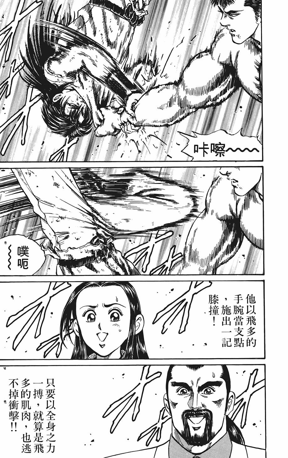 宇强!拳霸天韩漫全集-第02卷无删减无遮挡章节图片 