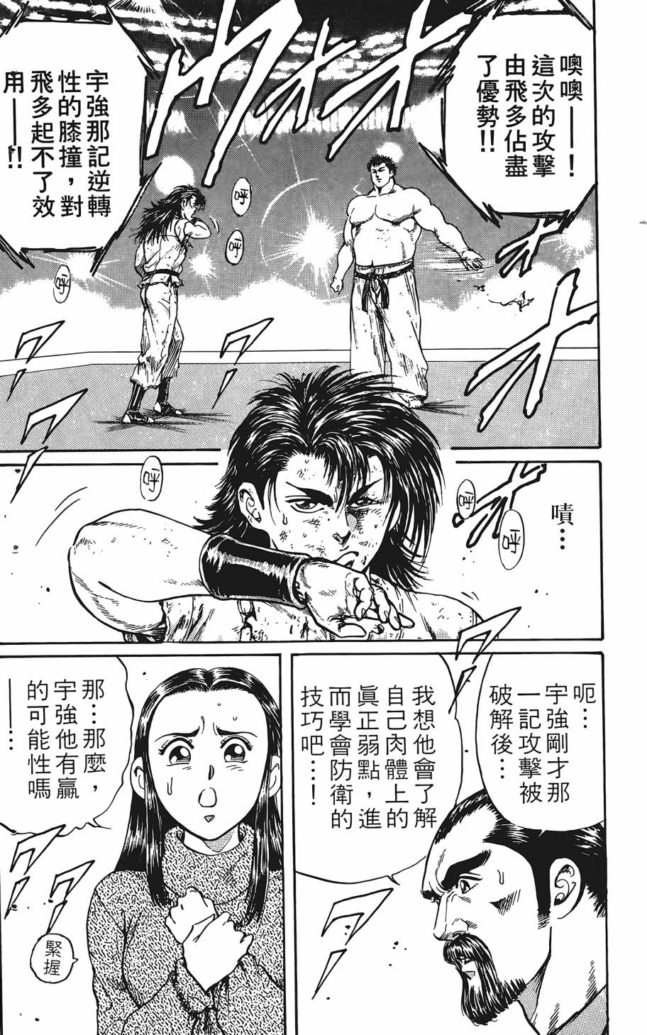 宇强!拳霸天韩漫全集-第02卷无删减无遮挡章节图片 