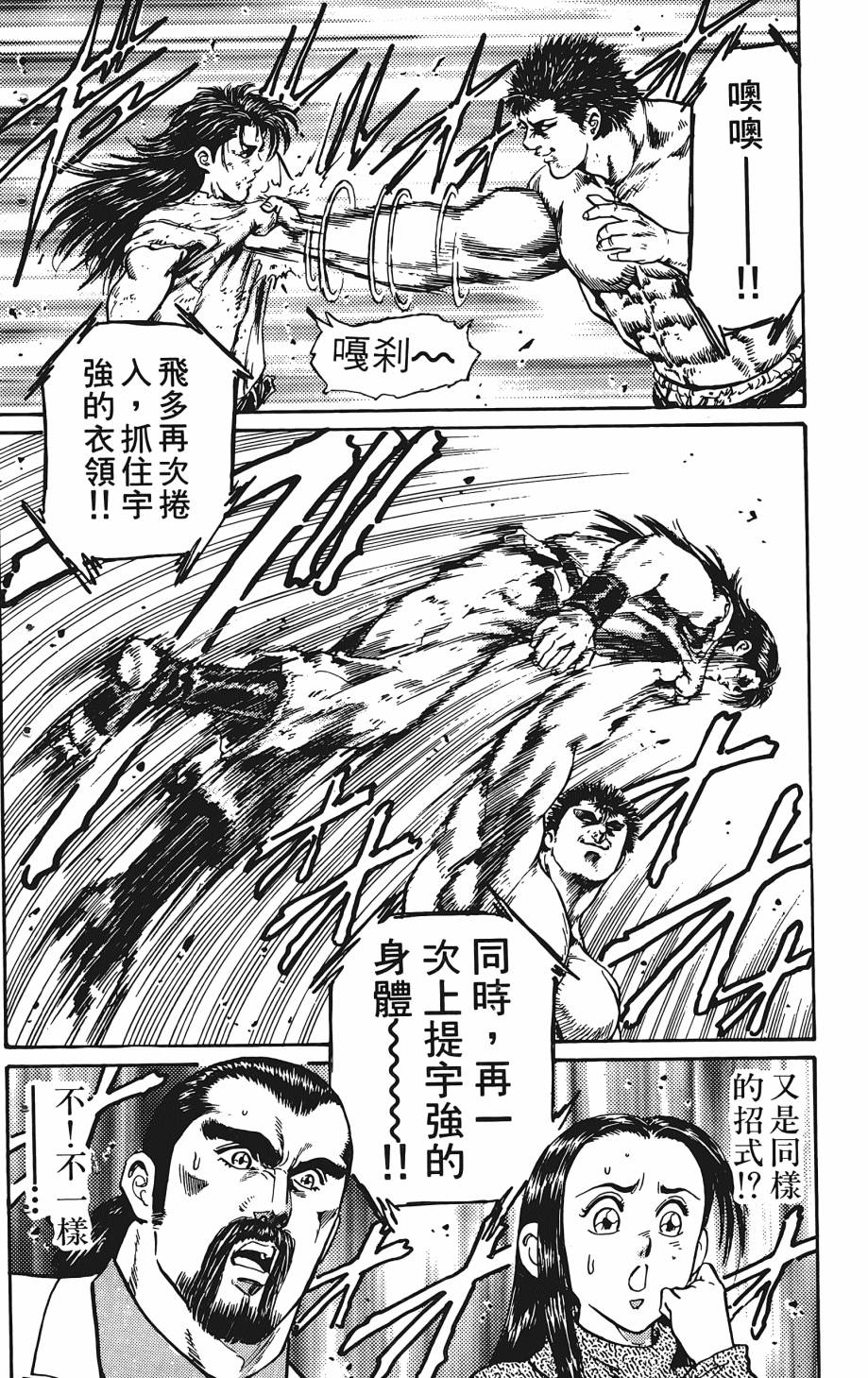 宇强!拳霸天韩漫全集-第02卷无删减无遮挡章节图片 