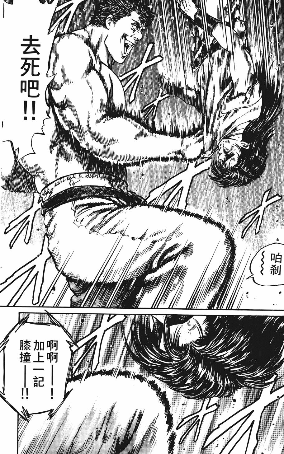 宇强!拳霸天韩漫全集-第02卷无删减无遮挡章节图片 