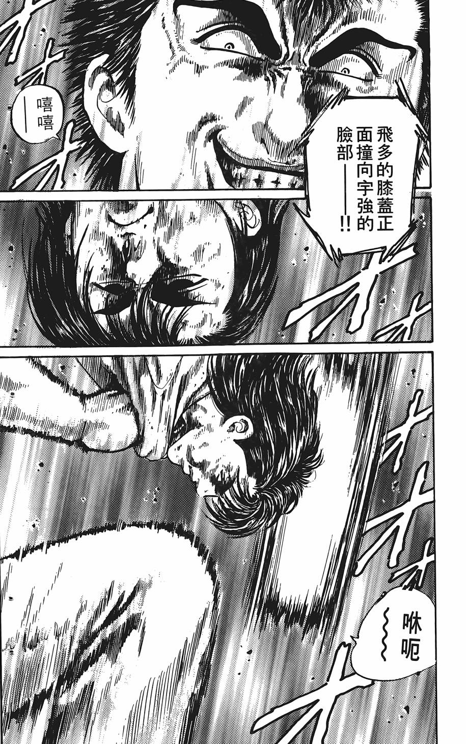 宇强!拳霸天韩漫全集-第02卷无删减无遮挡章节图片 