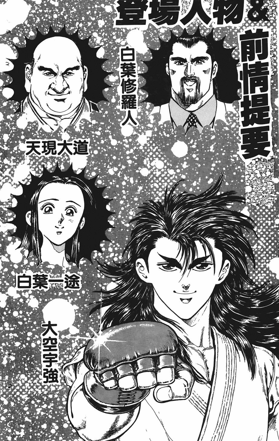 宇强!拳霸天韩漫全集-第02卷无删减无遮挡章节图片 