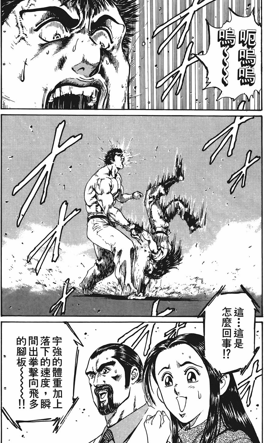 宇强!拳霸天韩漫全集-第02卷无删减无遮挡章节图片 
