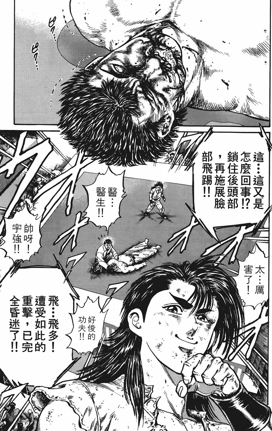宇强!拳霸天韩漫全集-第02卷无删减无遮挡章节图片 