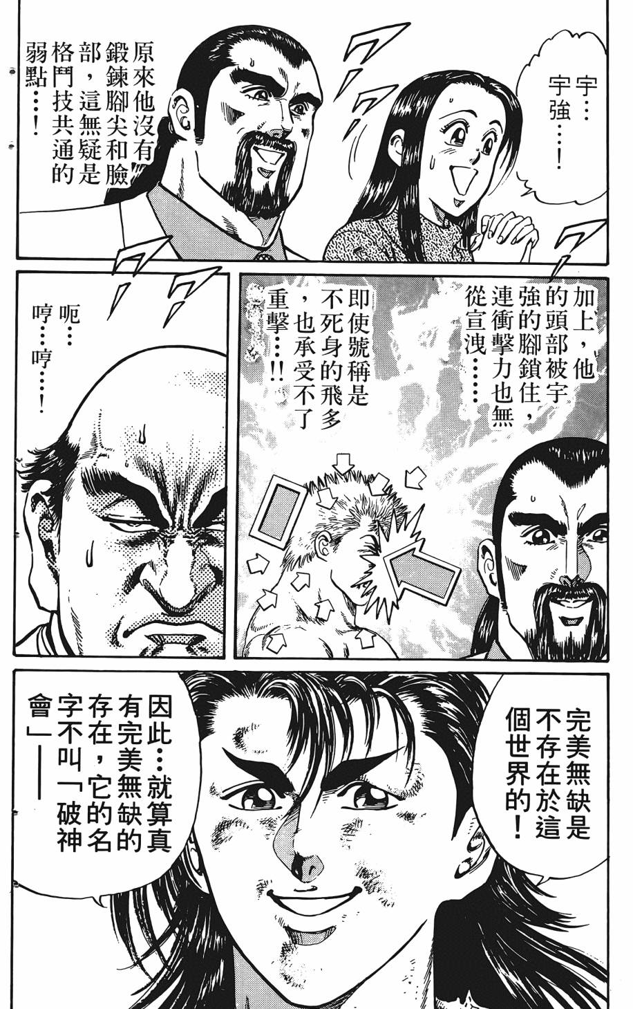 宇强!拳霸天韩漫全集-第02卷无删减无遮挡章节图片 