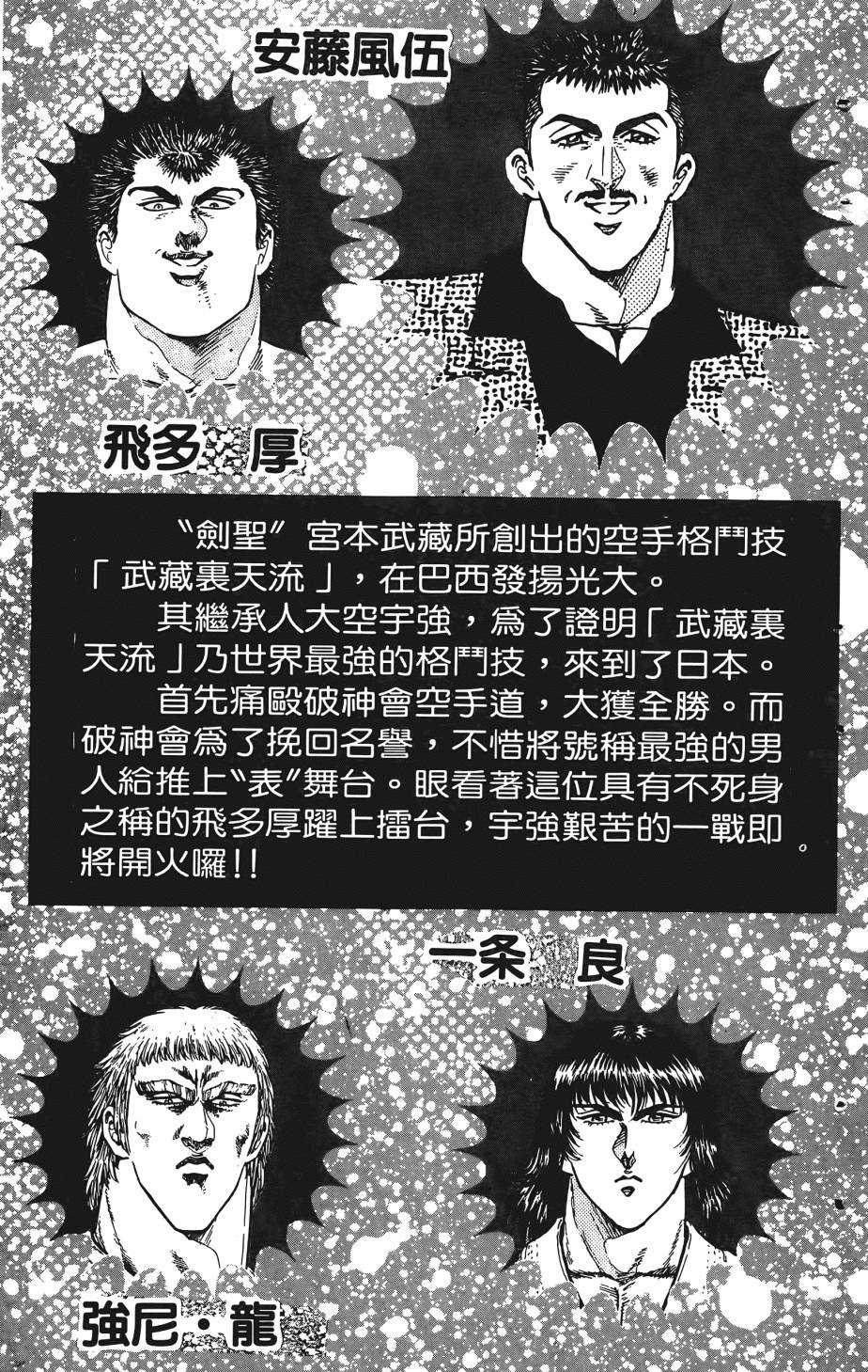宇强!拳霸天韩漫全集-第02卷无删减无遮挡章节图片 