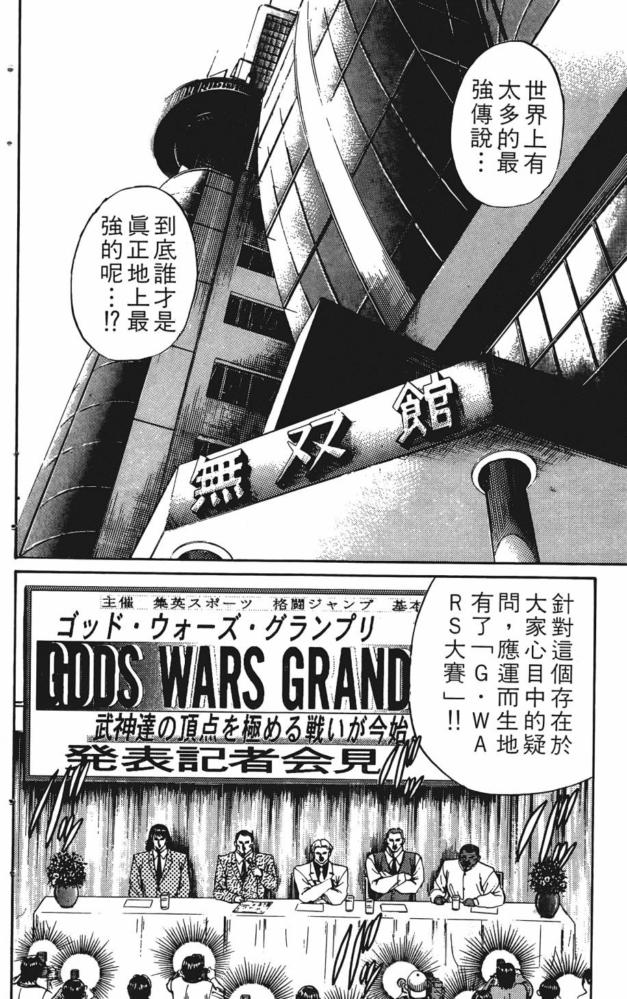 宇强!拳霸天韩漫全集-第02卷无删减无遮挡章节图片 