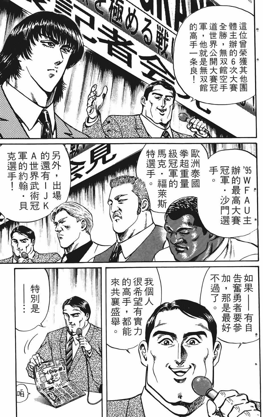 宇强!拳霸天韩漫全集-第02卷无删减无遮挡章节图片 