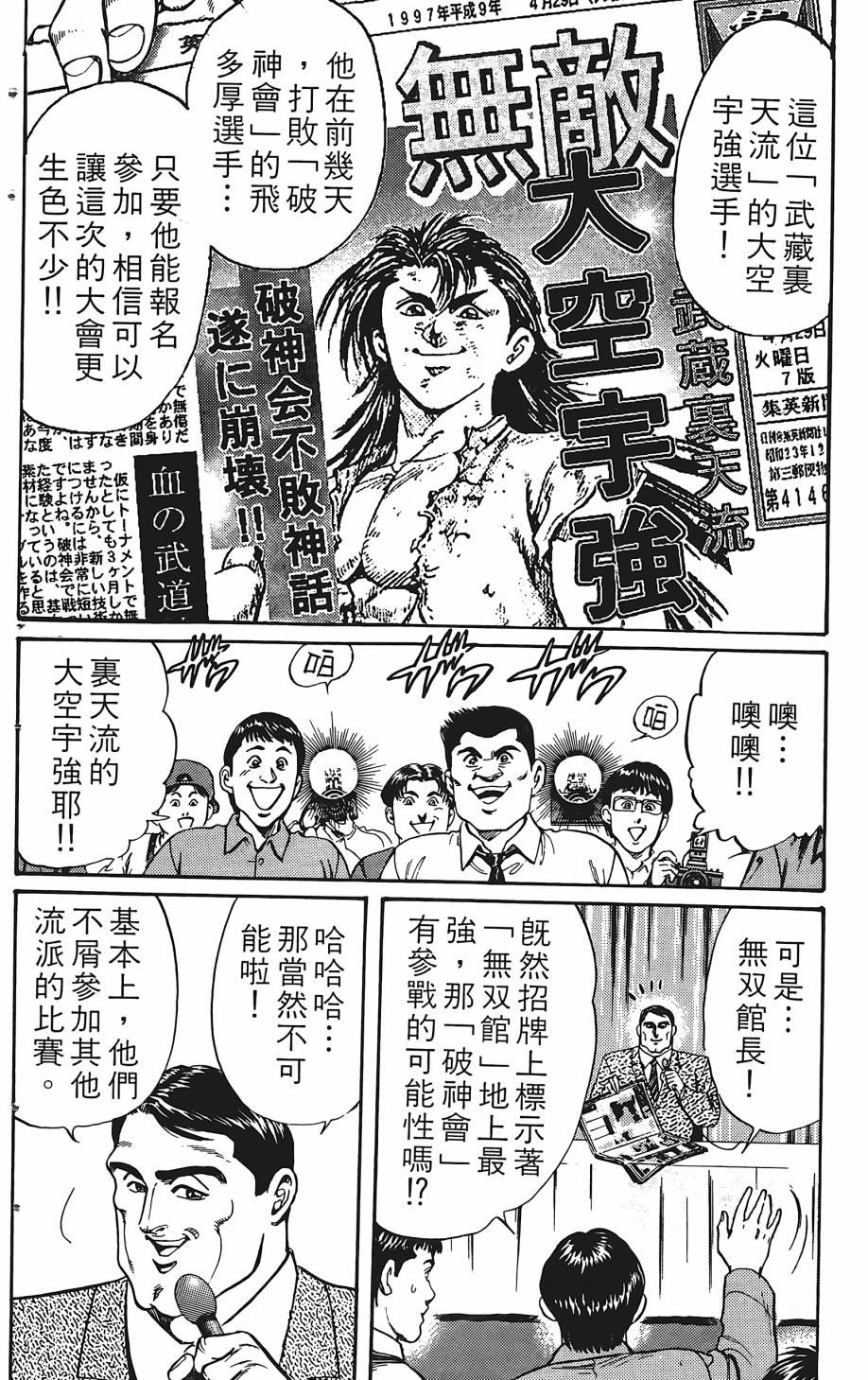 宇强!拳霸天韩漫全集-第02卷无删减无遮挡章节图片 