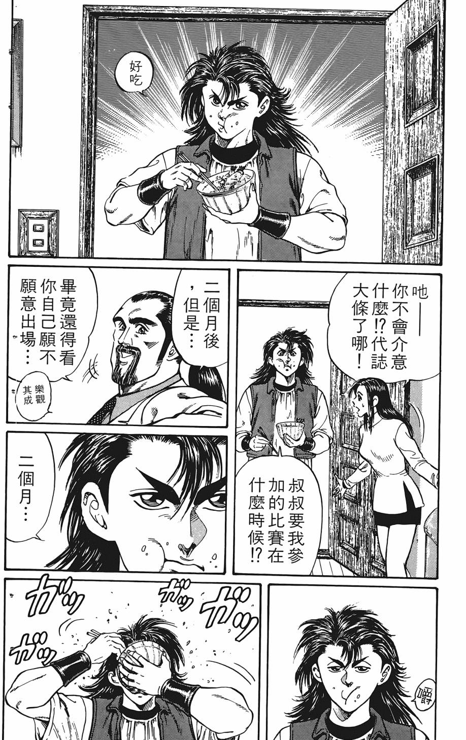 宇强!拳霸天韩漫全集-第02卷无删减无遮挡章节图片 