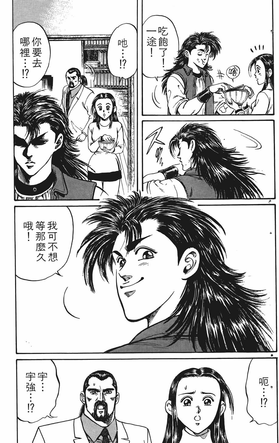 宇强!拳霸天韩漫全集-第02卷无删减无遮挡章节图片 