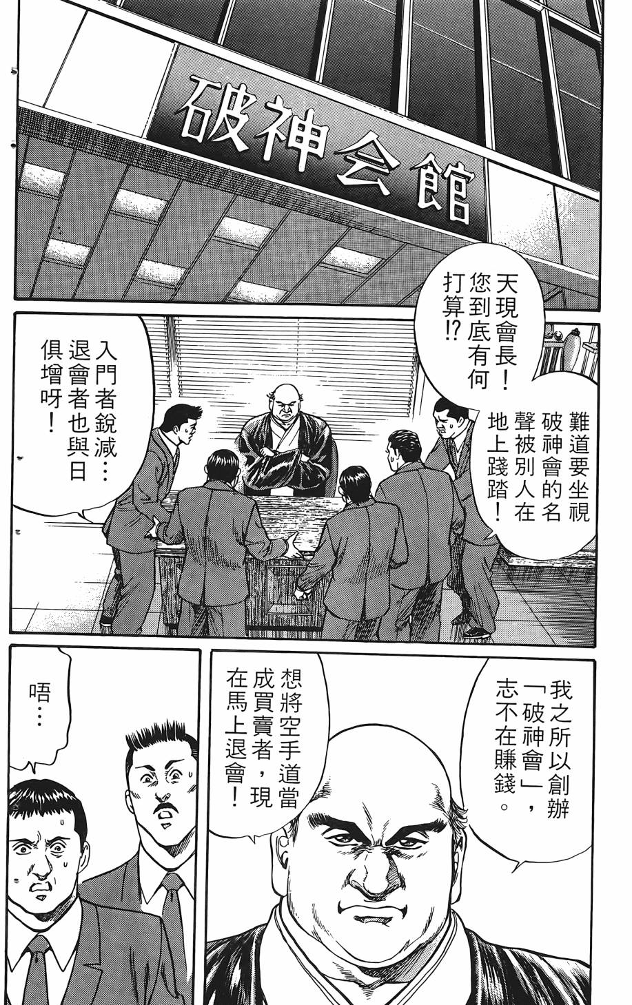 宇强!拳霸天韩漫全集-第02卷无删减无遮挡章节图片 