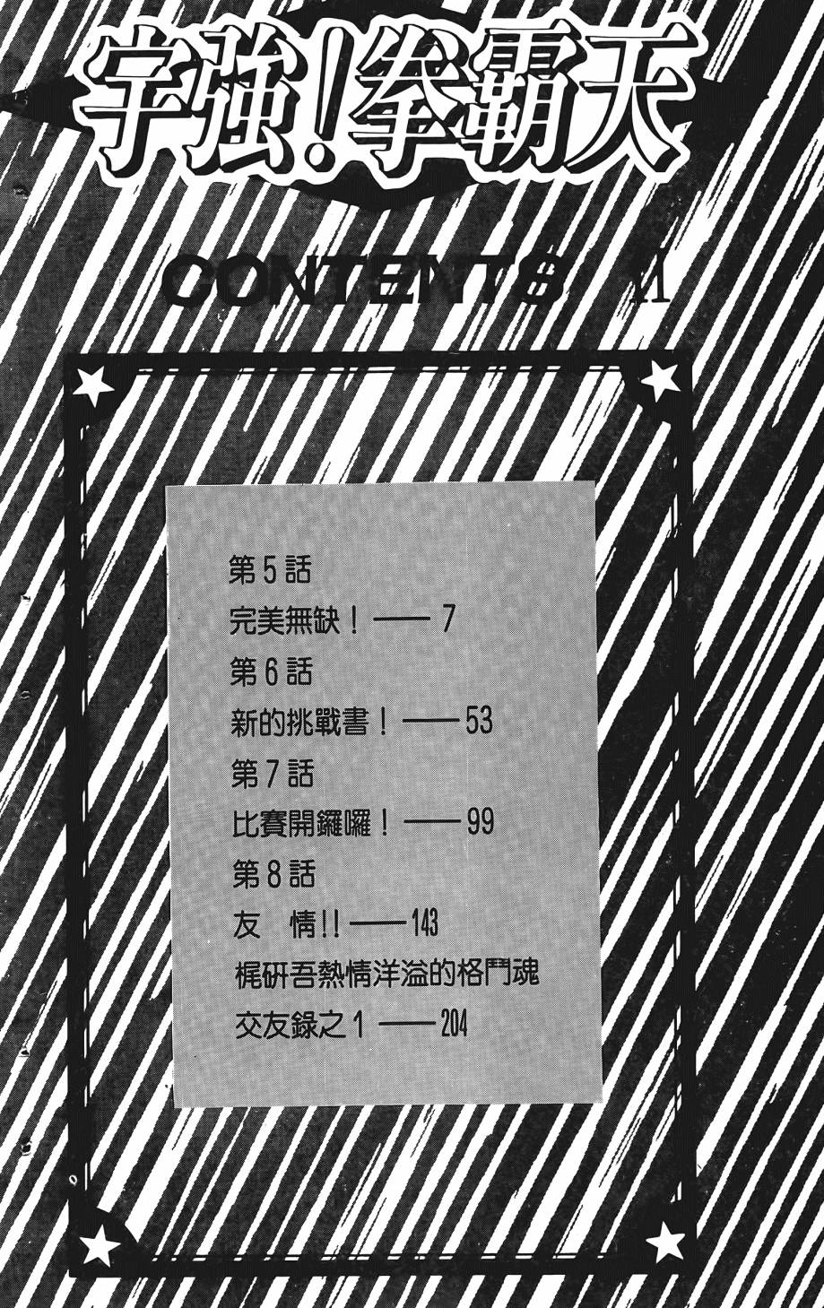 宇强!拳霸天韩漫全集-第02卷无删减无遮挡章节图片 