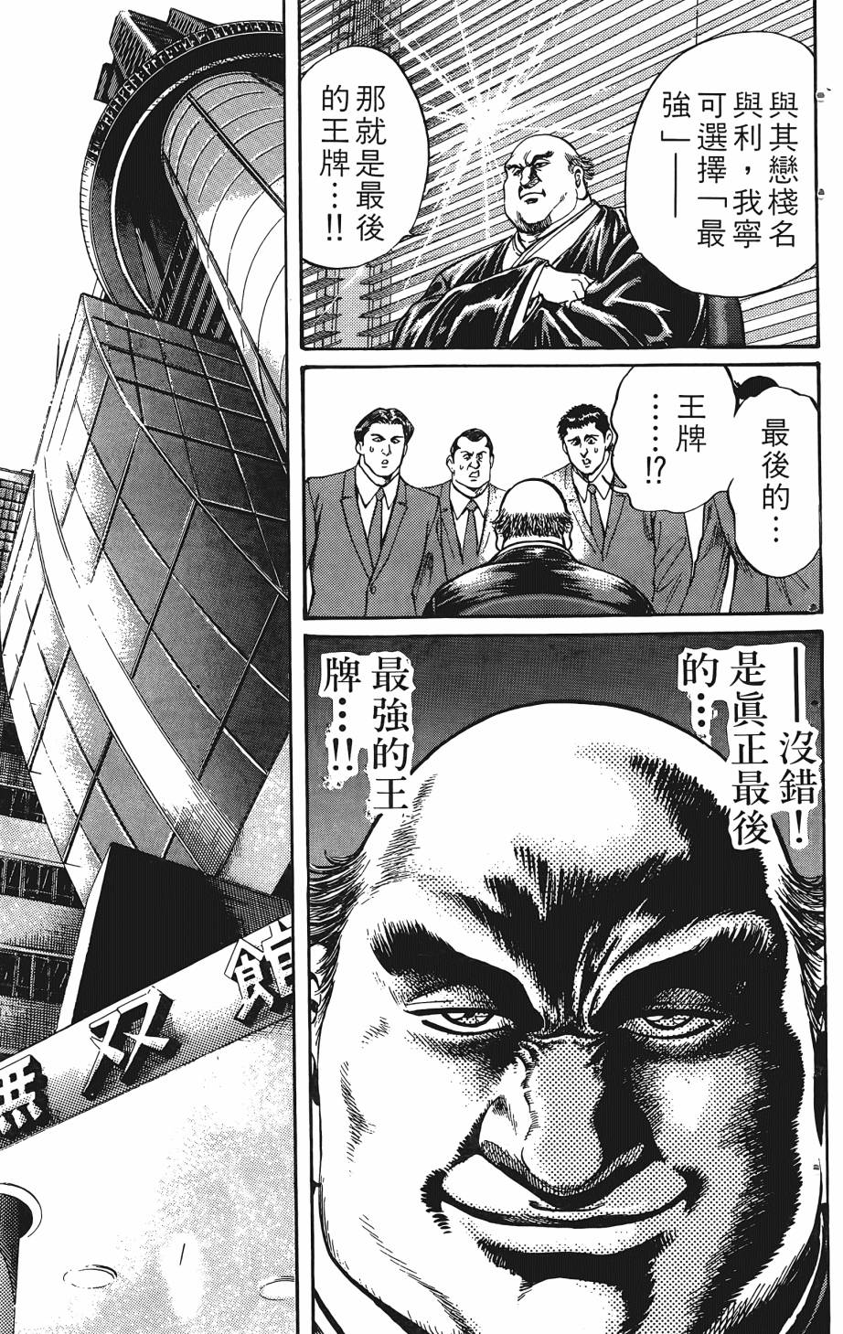 宇强!拳霸天韩漫全集-第02卷无删减无遮挡章节图片 