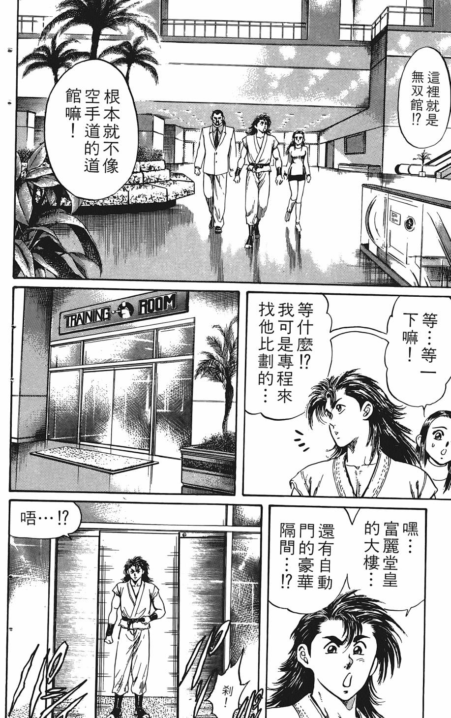 宇强!拳霸天韩漫全集-第02卷无删减无遮挡章节图片 