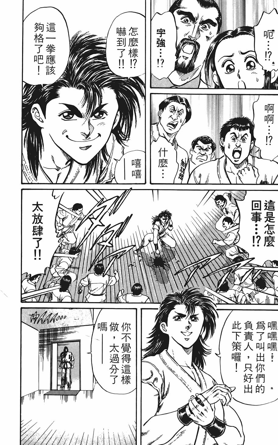 宇强!拳霸天韩漫全集-第02卷无删减无遮挡章节图片 