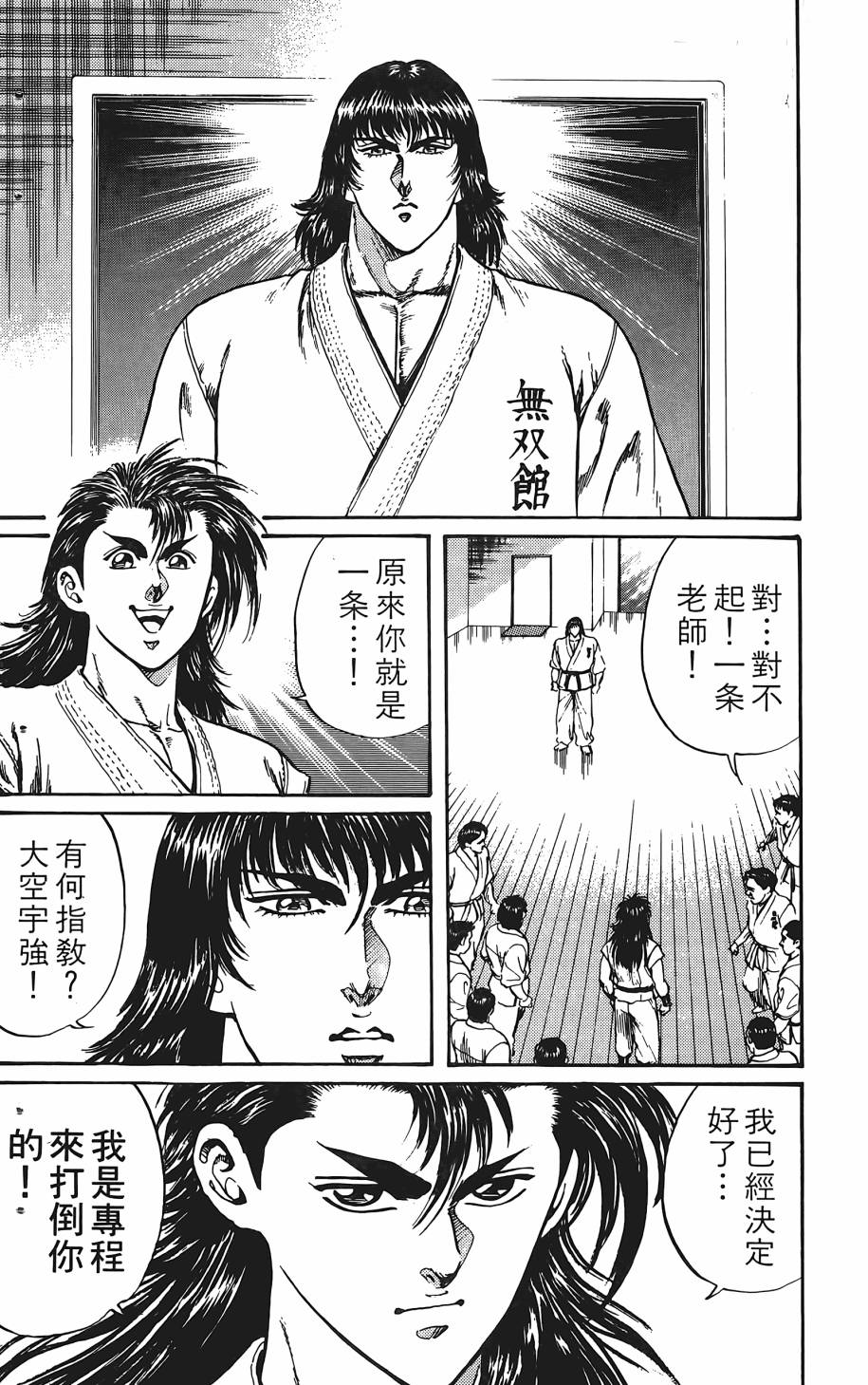 宇强!拳霸天韩漫全集-第02卷无删减无遮挡章节图片 