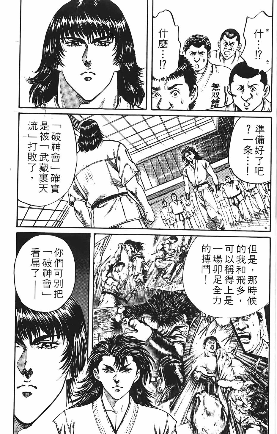 宇强!拳霸天韩漫全集-第02卷无删减无遮挡章节图片 