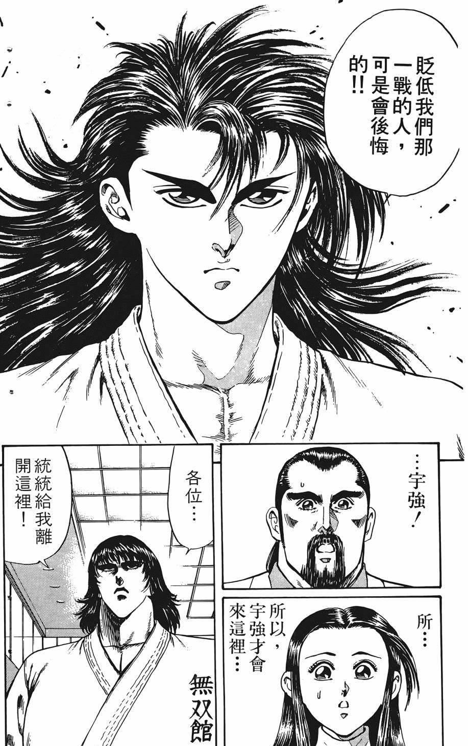 宇强!拳霸天韩漫全集-第02卷无删减无遮挡章节图片 