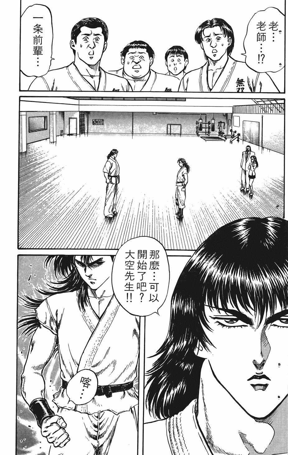 宇强!拳霸天韩漫全集-第02卷无删减无遮挡章节图片 