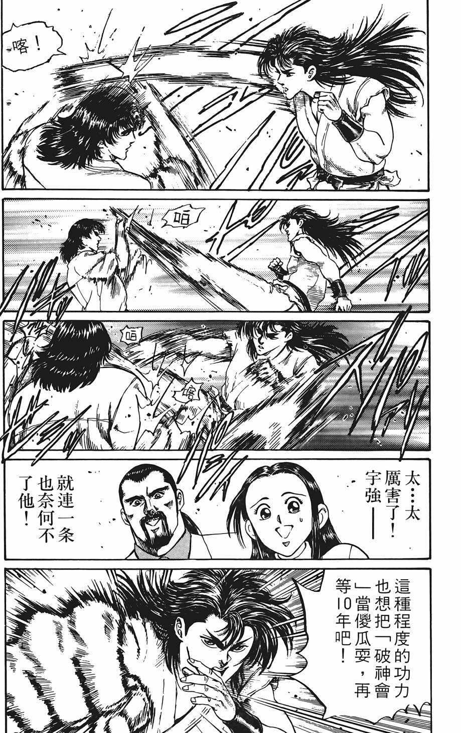 宇强!拳霸天韩漫全集-第02卷无删减无遮挡章节图片 