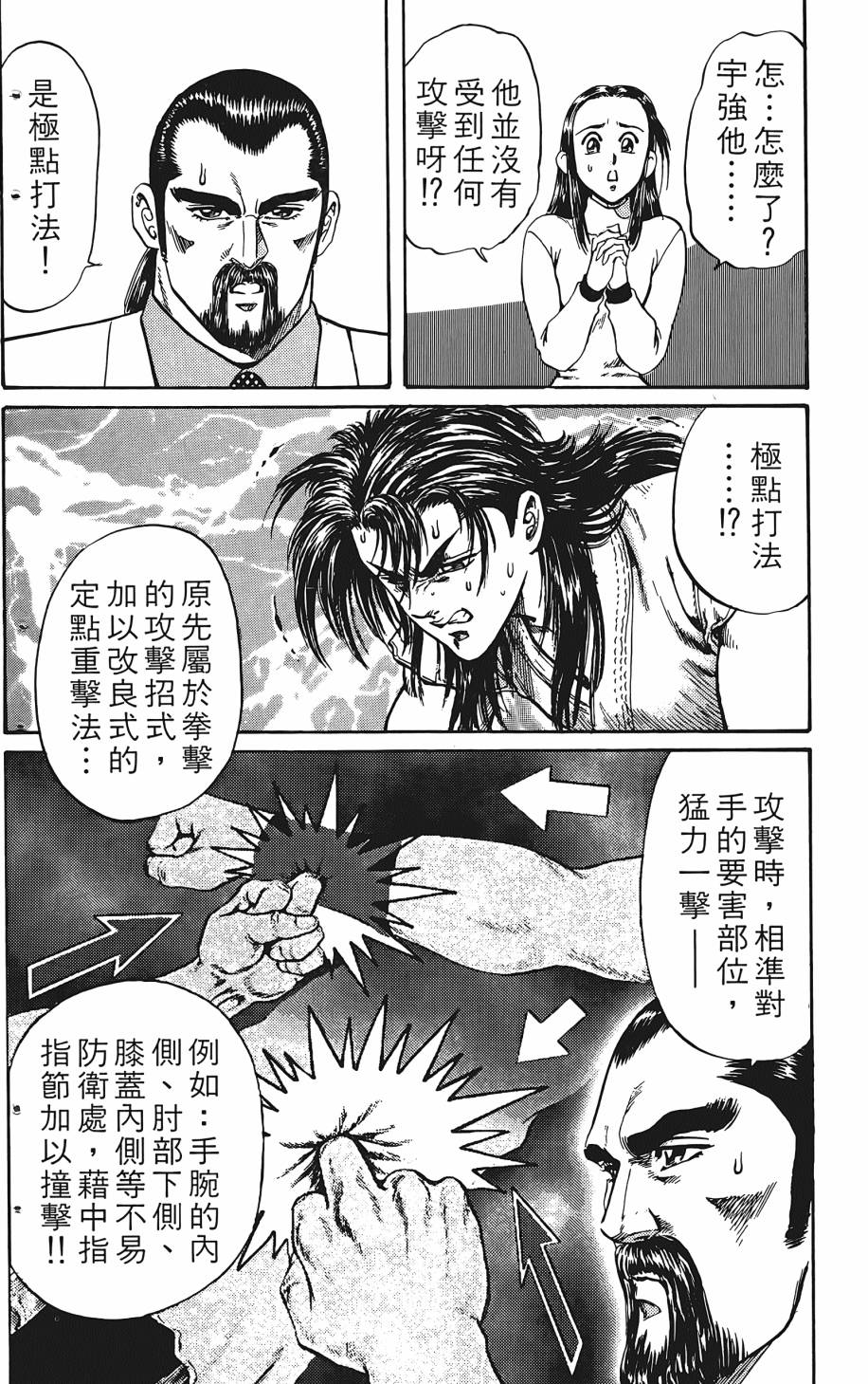 宇强!拳霸天韩漫全集-第02卷无删减无遮挡章节图片 