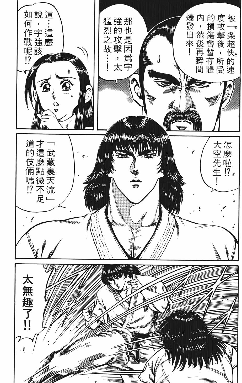 宇强!拳霸天韩漫全集-第02卷无删减无遮挡章节图片 