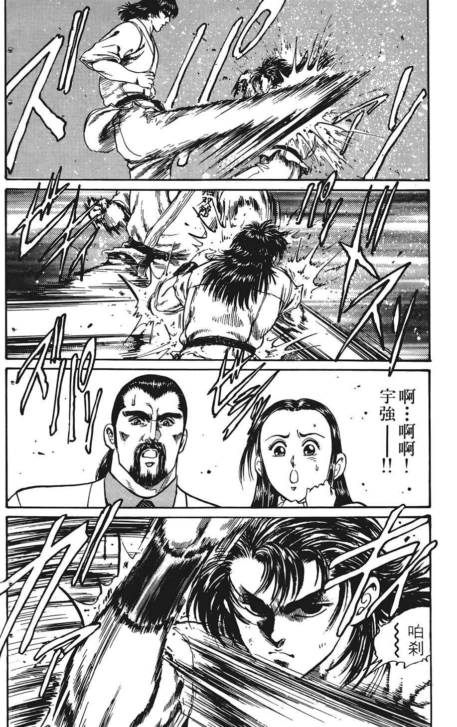 宇强!拳霸天韩漫全集-第02卷无删减无遮挡章节图片 