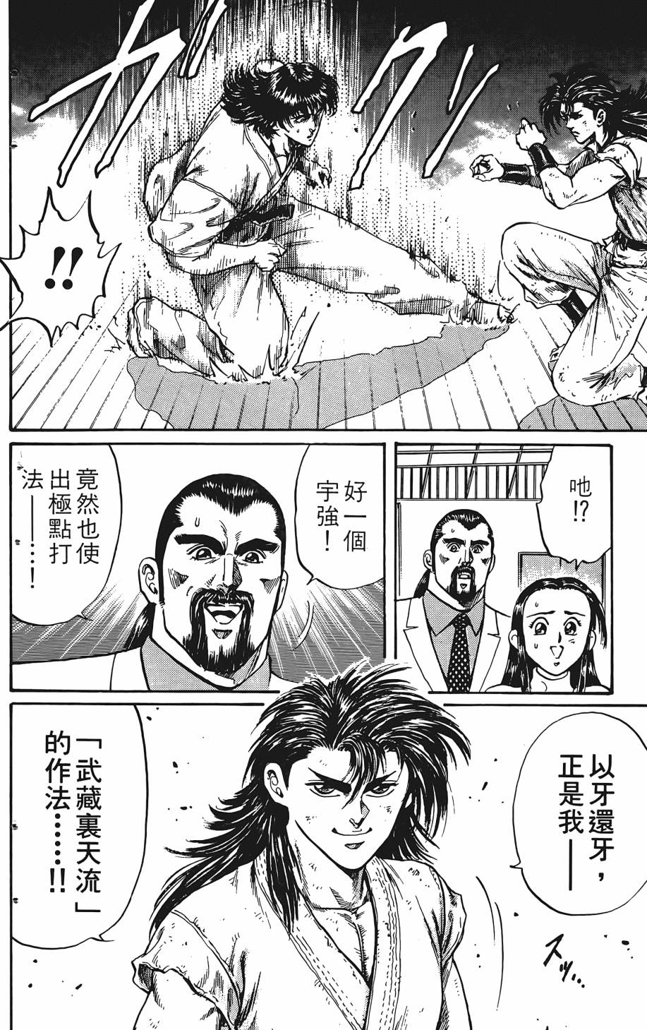 宇强!拳霸天韩漫全集-第02卷无删减无遮挡章节图片 