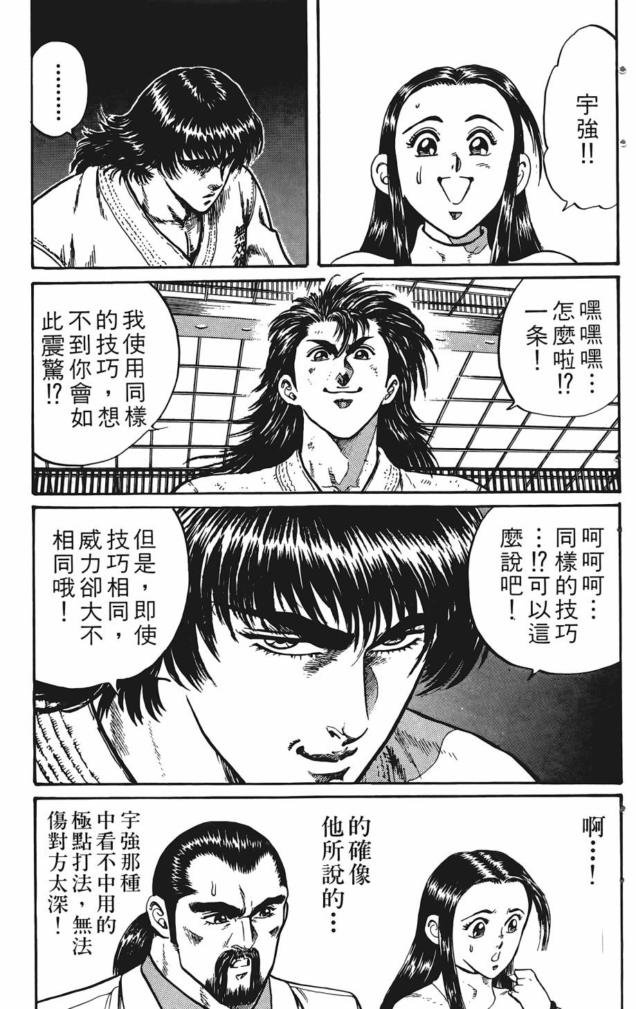 宇强!拳霸天韩漫全集-第02卷无删减无遮挡章节图片 
