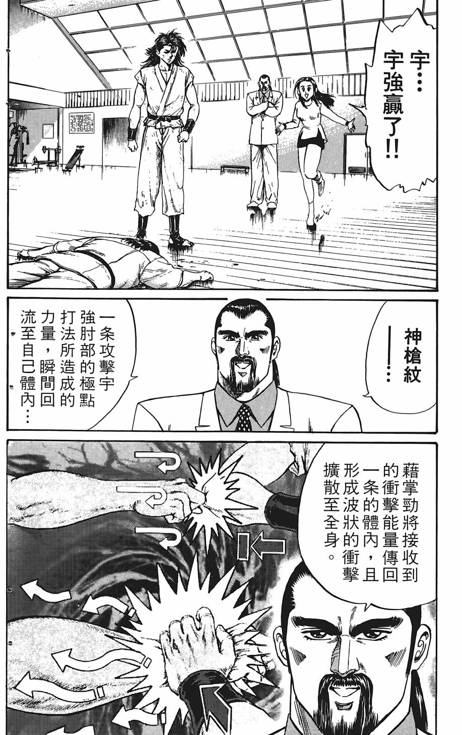 宇强!拳霸天韩漫全集-第02卷无删减无遮挡章节图片 