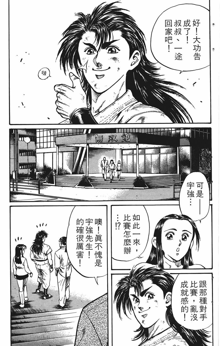 宇强!拳霸天韩漫全集-第02卷无删减无遮挡章节图片 
