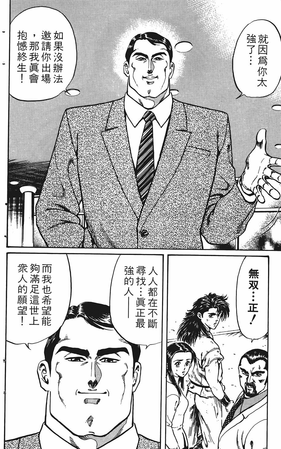宇强!拳霸天韩漫全集-第02卷无删减无遮挡章节图片 