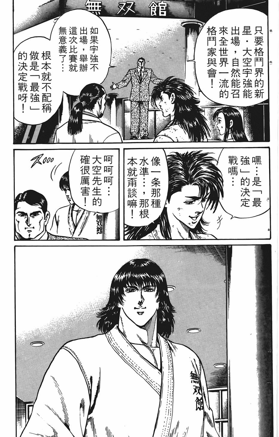 宇强!拳霸天韩漫全集-第02卷无删减无遮挡章节图片 