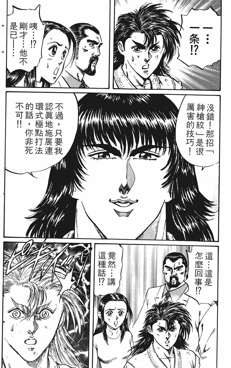 宇强!拳霸天韩漫全集-第02卷无删减无遮挡章节图片 