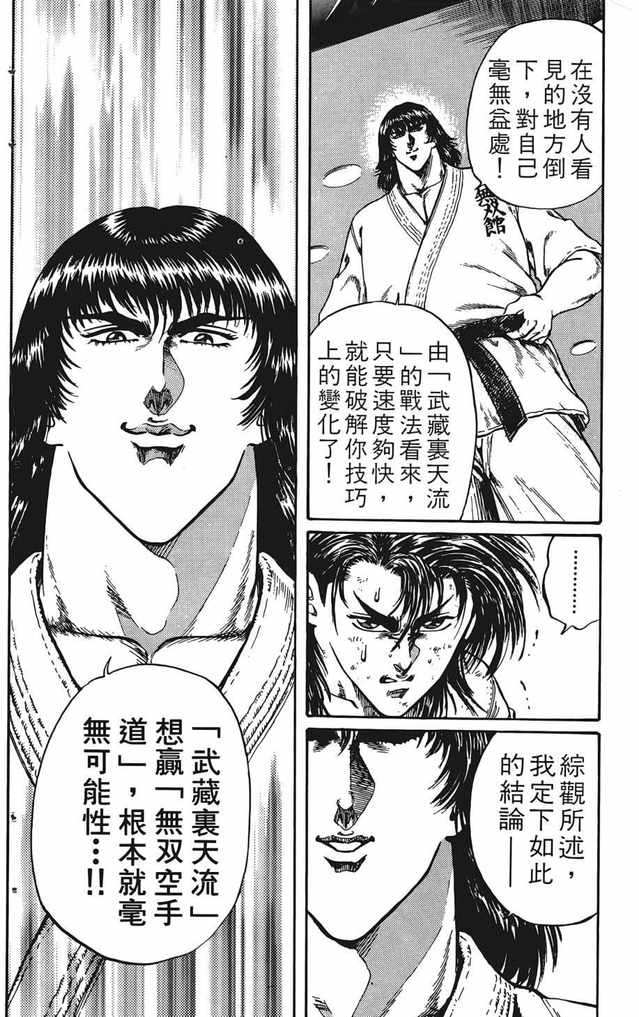 宇强!拳霸天韩漫全集-第02卷无删减无遮挡章节图片 
