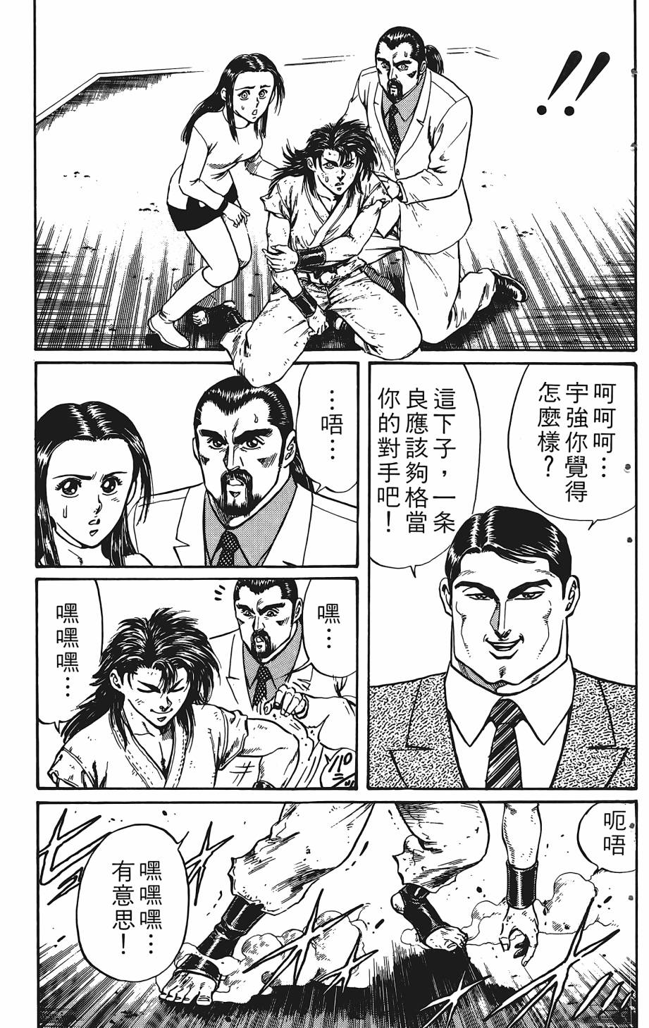 宇强!拳霸天韩漫全集-第02卷无删减无遮挡章节图片 