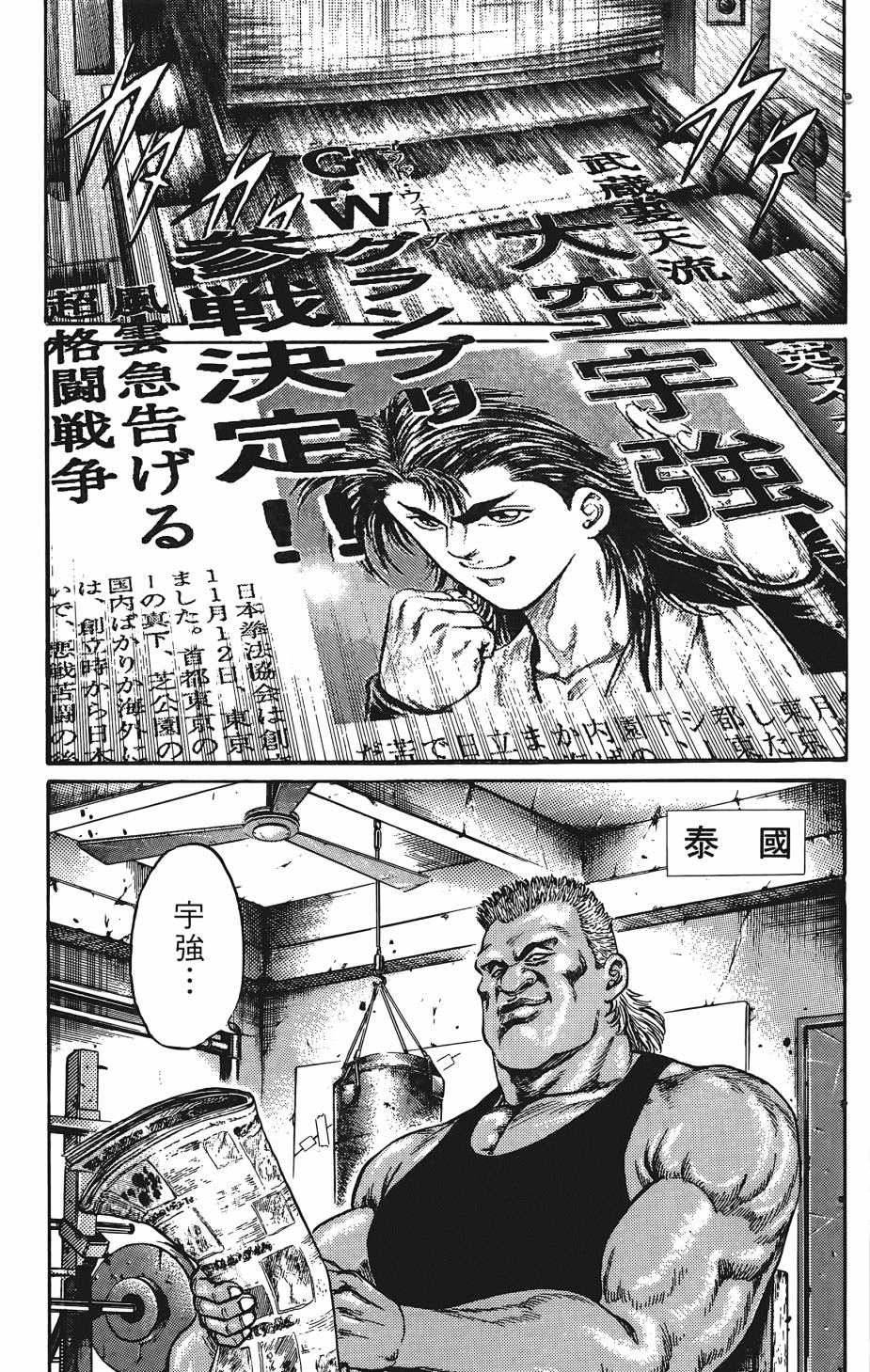 宇强!拳霸天韩漫全集-第02卷无删减无遮挡章节图片 