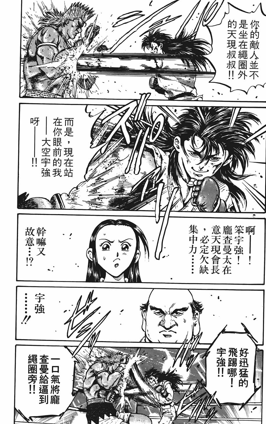 宇强!拳霸天韩漫全集-第03卷无删减无遮挡章节图片 