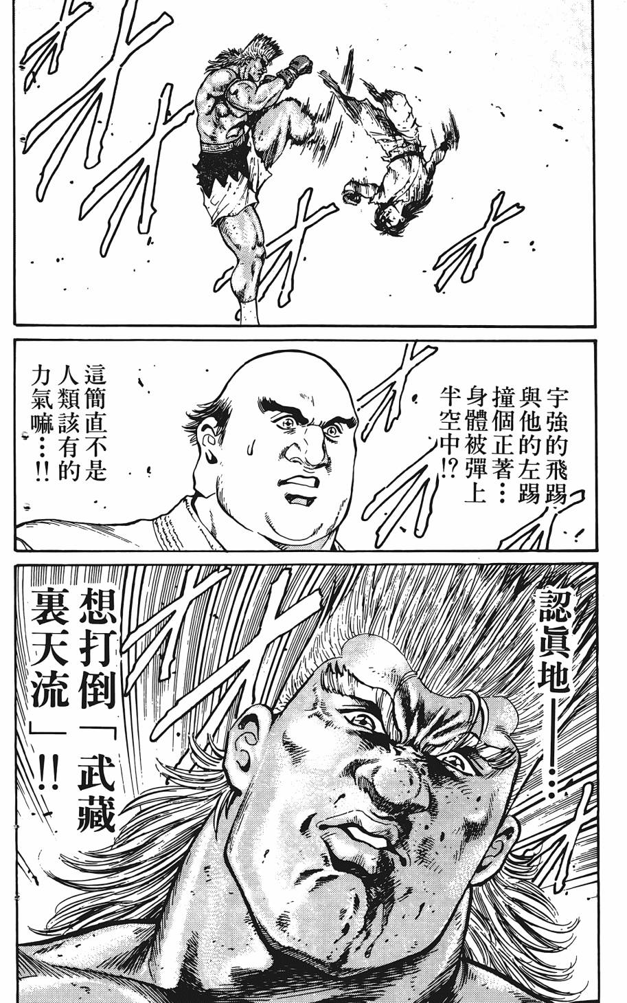宇强!拳霸天韩漫全集-第03卷无删减无遮挡章节图片 