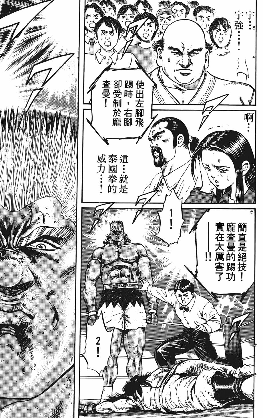 宇强!拳霸天韩漫全集-第03卷无删减无遮挡章节图片 
