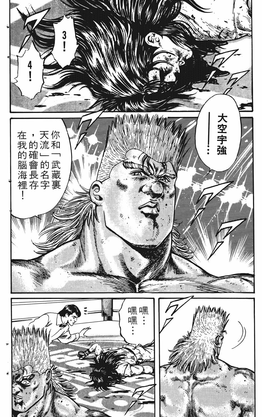宇强!拳霸天韩漫全集-第03卷无删减无遮挡章节图片 