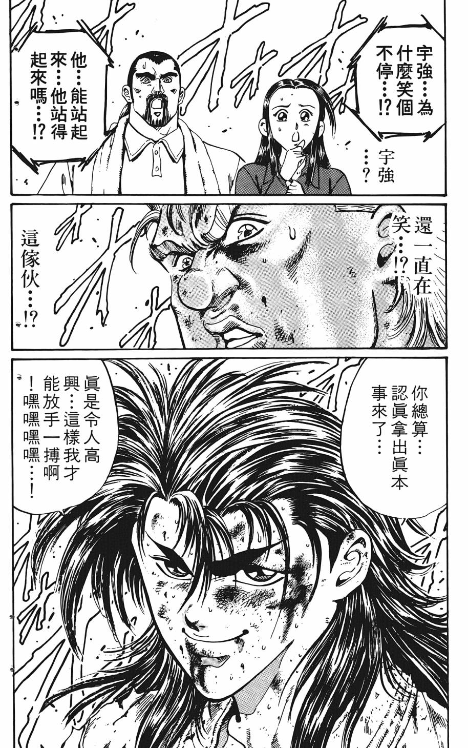 宇强!拳霸天韩漫全集-第03卷无删减无遮挡章节图片 