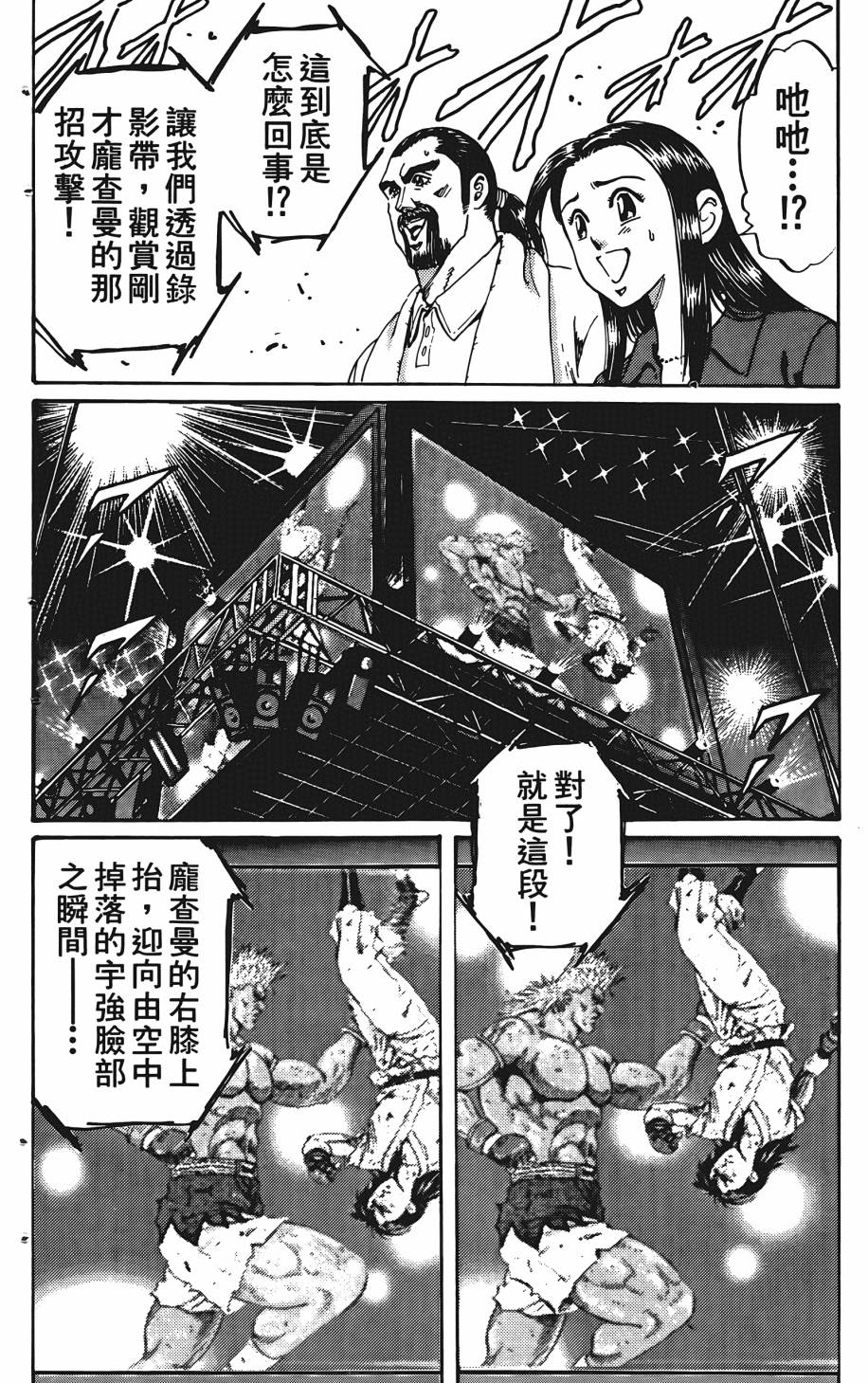 宇强!拳霸天韩漫全集-第03卷无删减无遮挡章节图片 