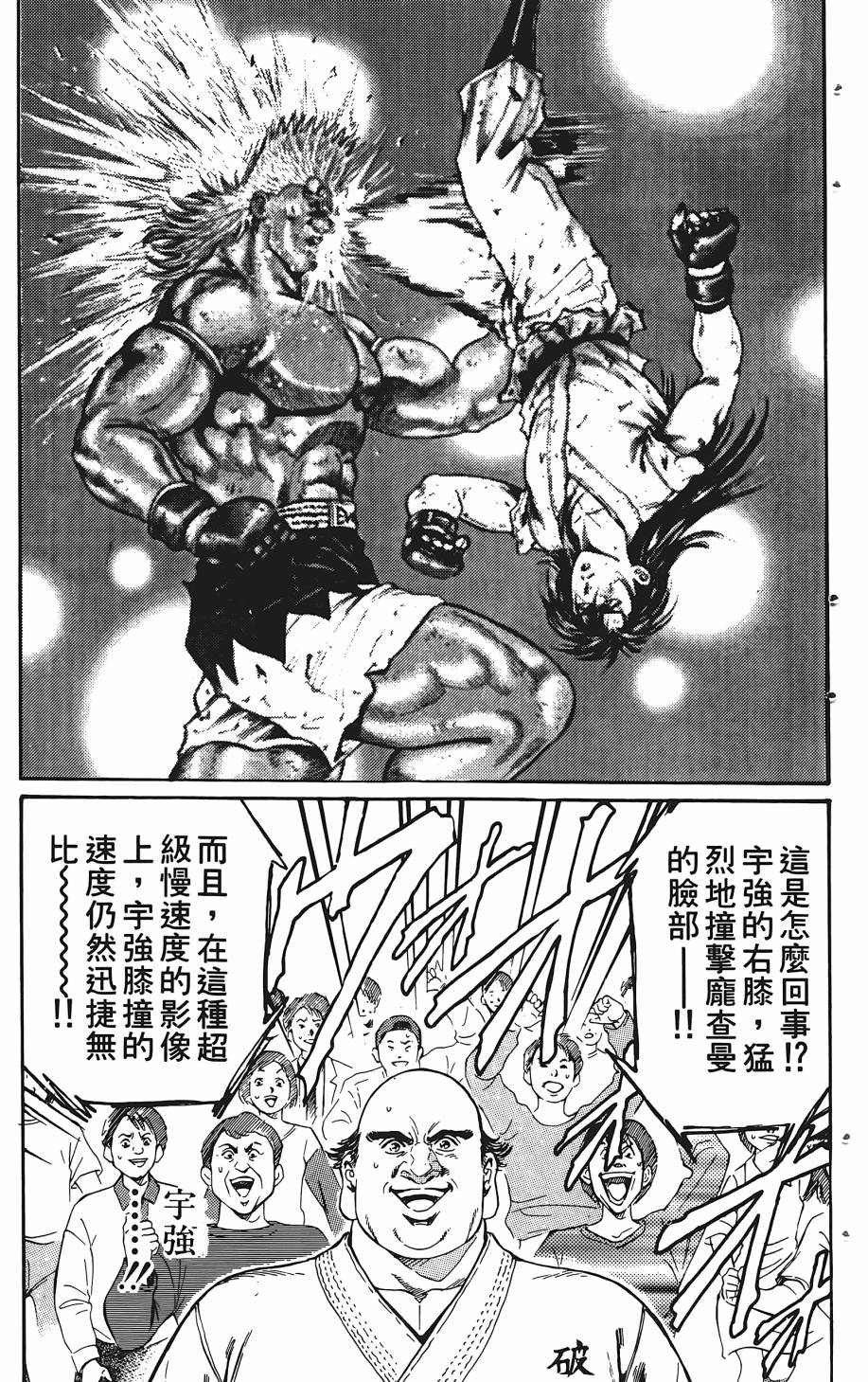 宇强!拳霸天韩漫全集-第03卷无删减无遮挡章节图片 