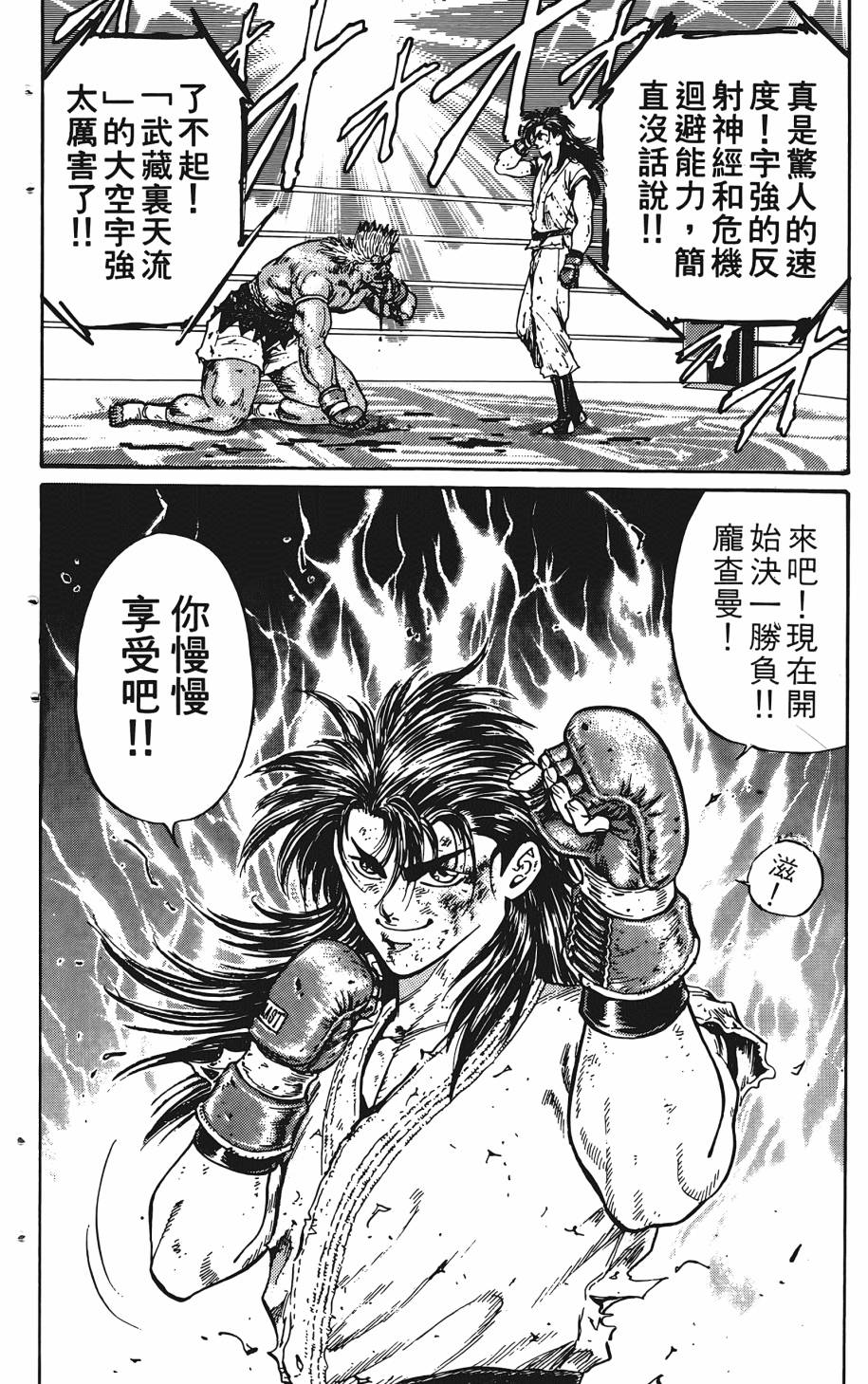 宇强!拳霸天韩漫全集-第03卷无删减无遮挡章节图片 