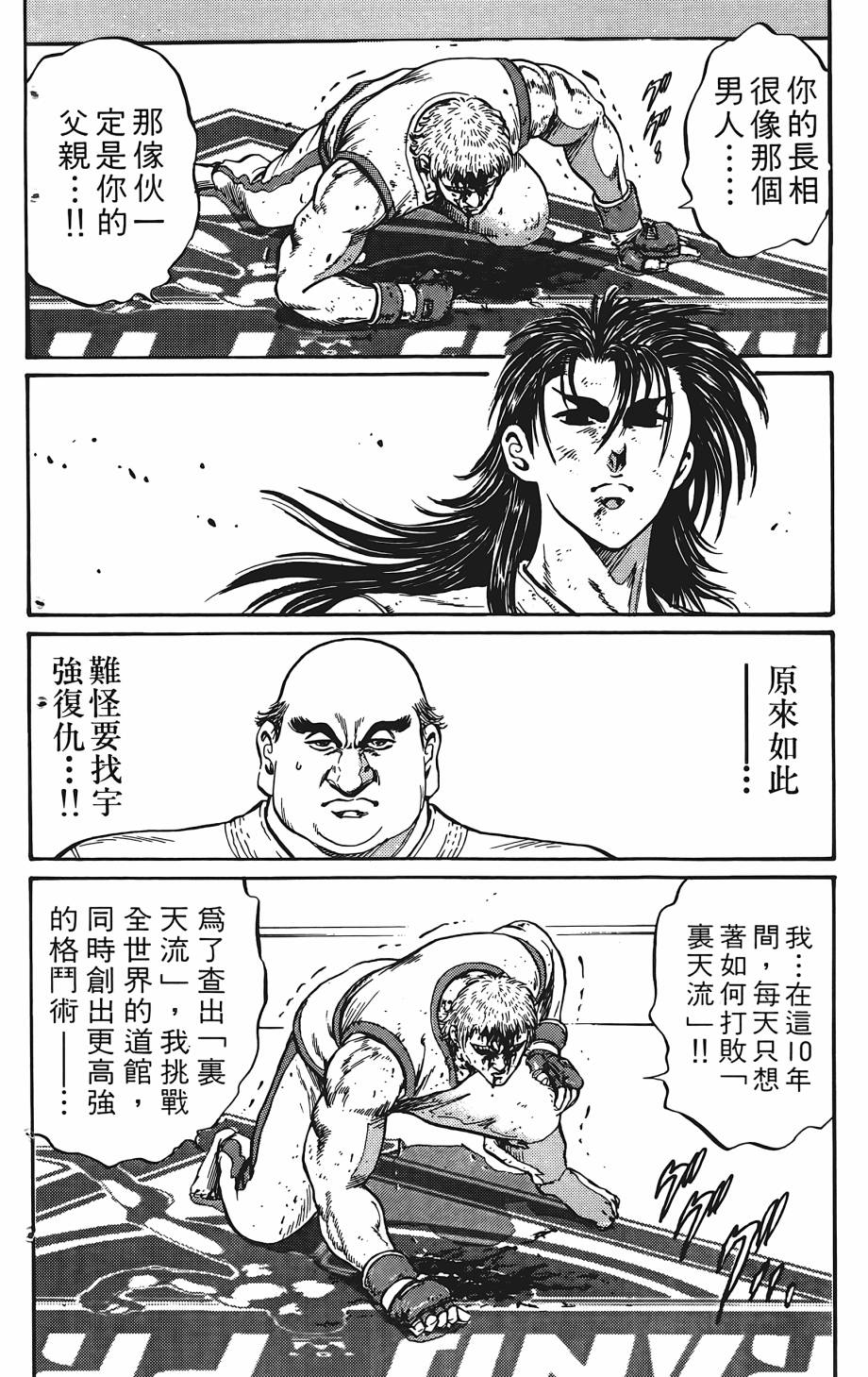 宇强!拳霸天韩漫全集-第03卷无删减无遮挡章节图片 