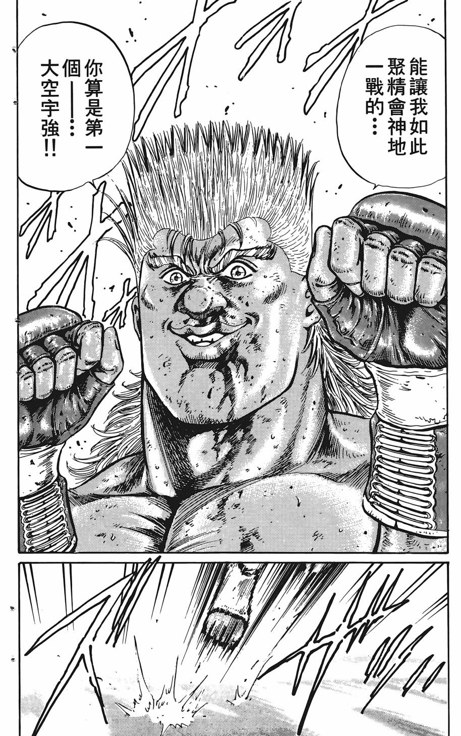 宇强!拳霸天韩漫全集-第03卷无删减无遮挡章节图片 